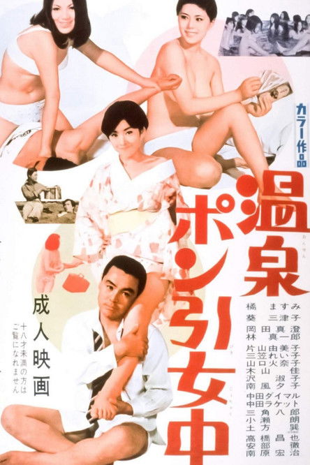 Daring Girls Poster