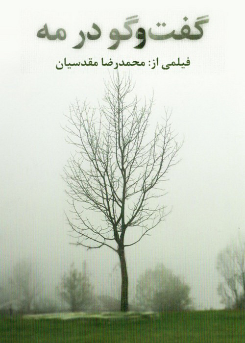 Goft-o-Go Dar Meh Poster