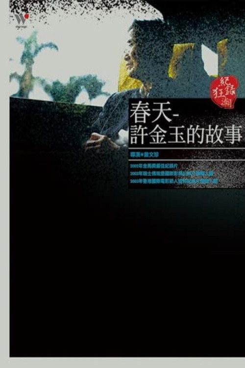 Spring: The Story of Hsu Chin-Yu Poster
