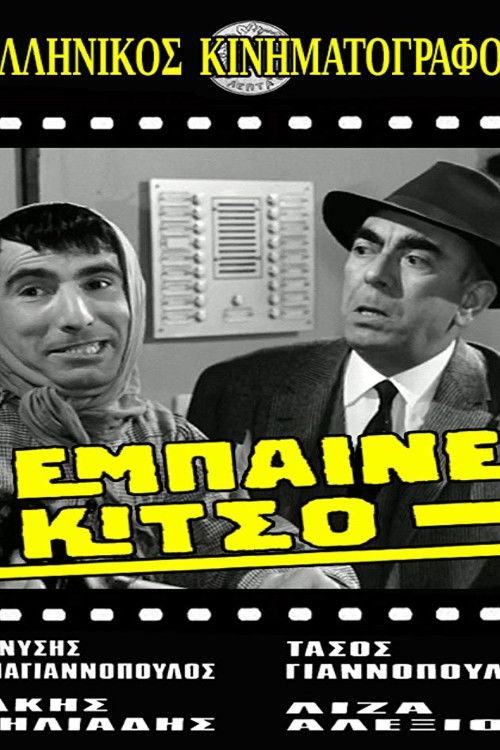 Come in, Kitso! Poster