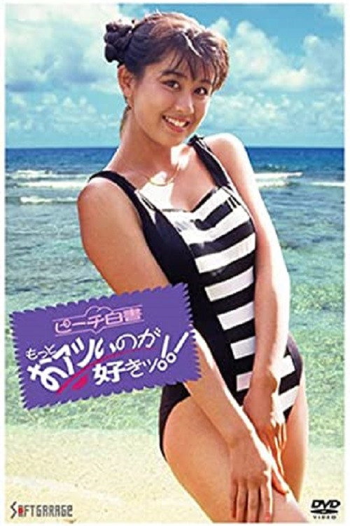 Peach White Paper: I Love You More! Poster
