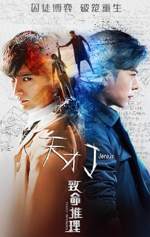 Jenius - Deadly Inference Poster