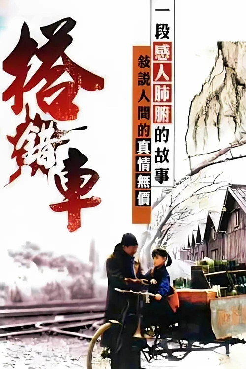 Papa, Can You Hear Me Sing? Poster