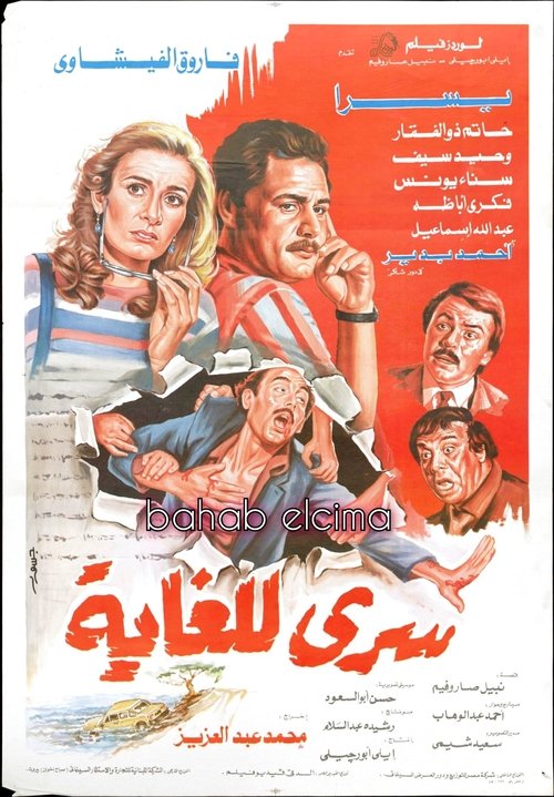 Very Confidential Poster