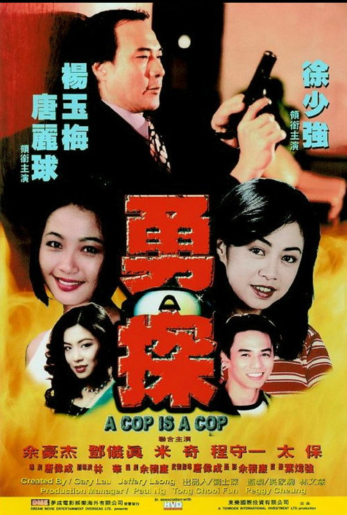 A Cop Is a Cop Poster