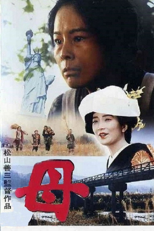 Mother Poster