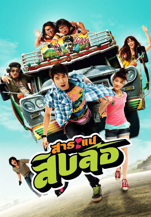 My Trip with Che Poster