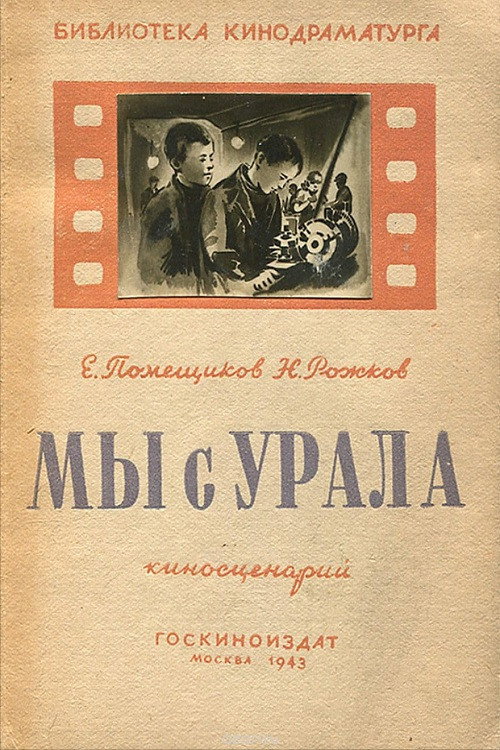 We from the Urals Poster