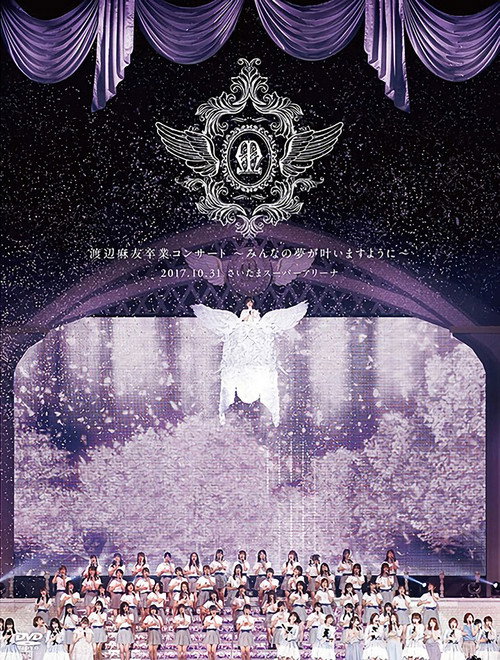 Mayu Watanabe Graduation Concert ~may all your dream come true~ Poster
