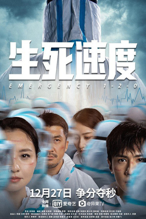 Emergency 1-2-0 Poster