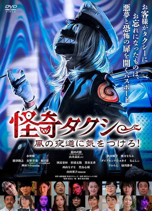 Spooky Taxi: Beware the Windy Night Road! Poster