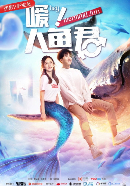Hey! Mermaid Jun Poster