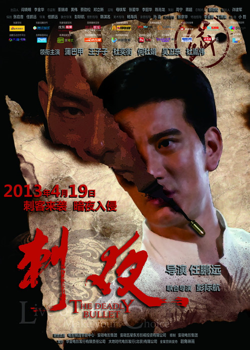 刺夜 Poster