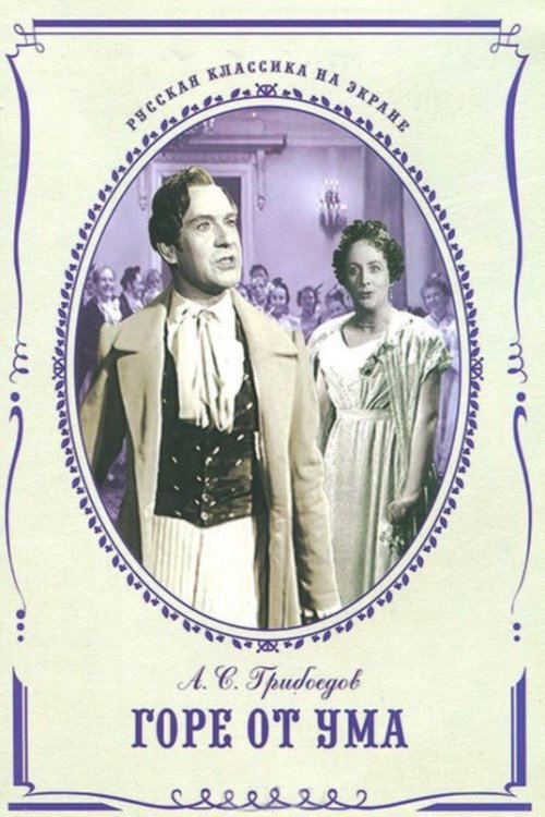 Woe from Wit Poster