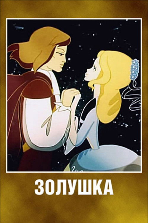 Cinderella Poster