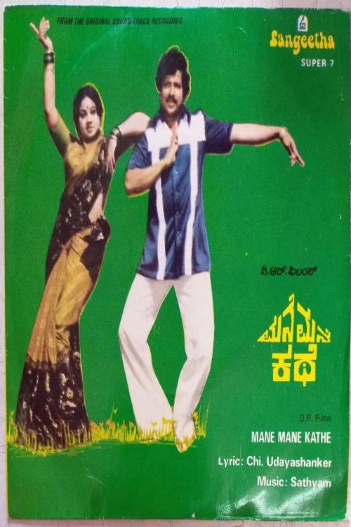 Mane Mane Kathe Poster