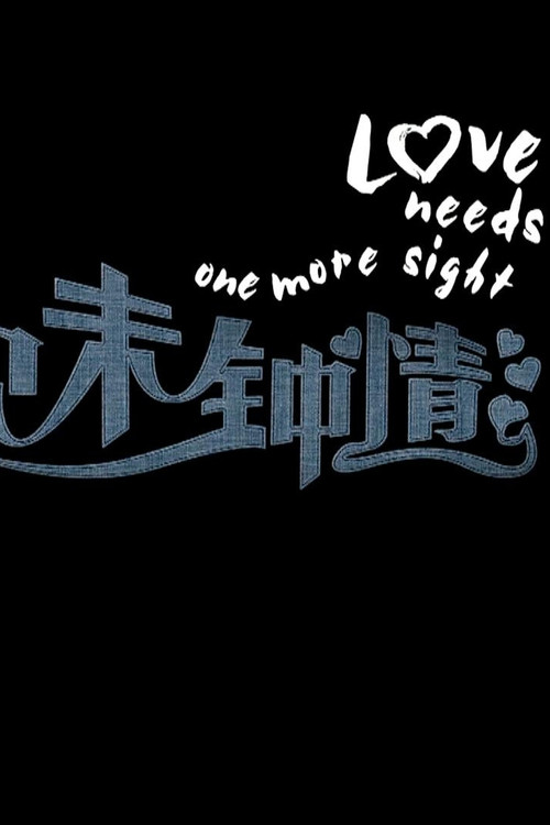 Love Needs One More Night Poster