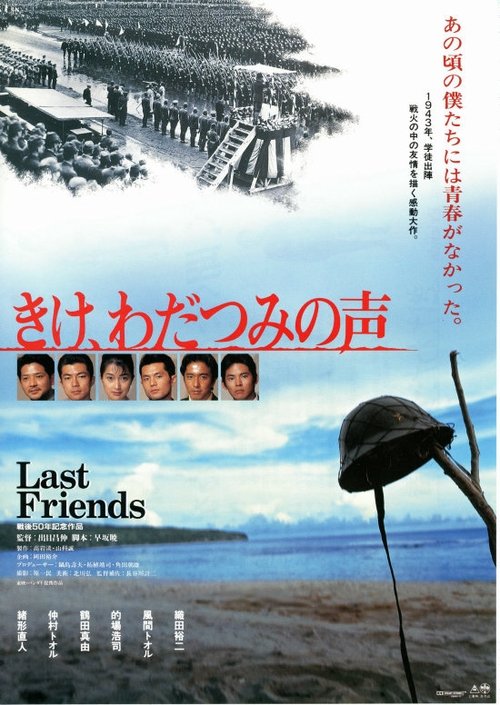 Last Friends Poster