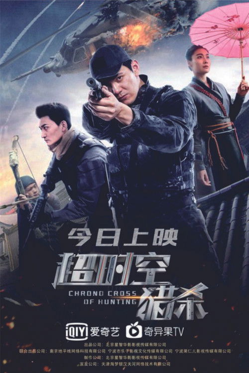 Chrono Cross of Hunting Poster