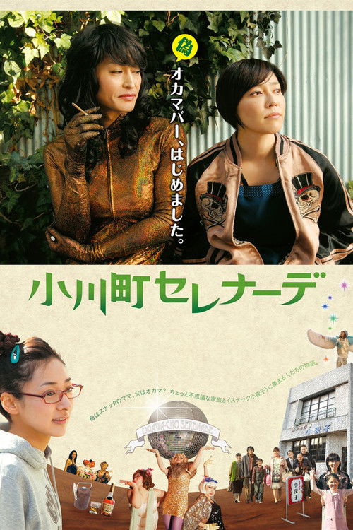 Ogawacho Serenade Poster