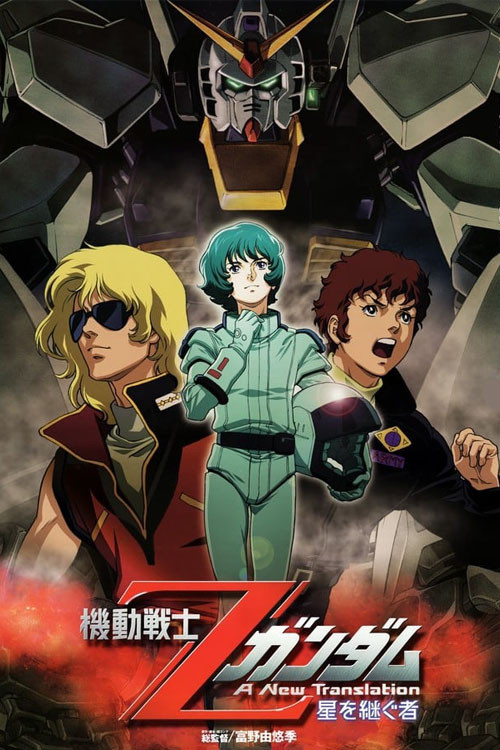 Mobile Suit Zeta Gundam - A New Translation I: Heirs to the Stars Poster