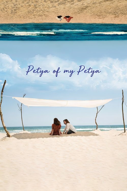 Petya of My Petya Poster