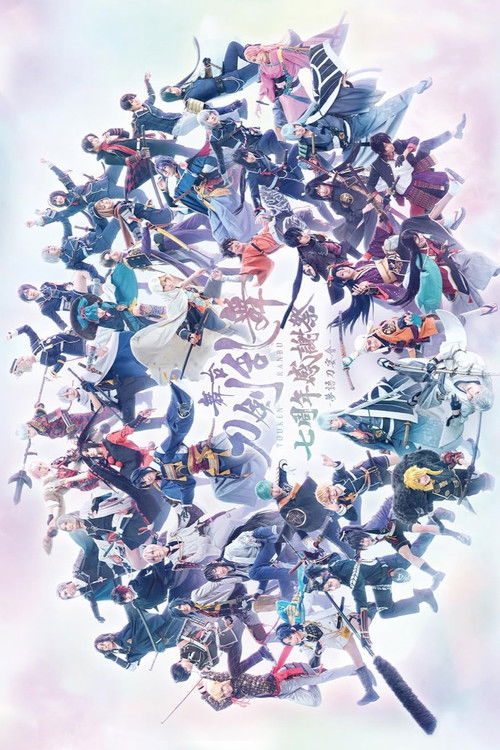 Stage Touken Ranbu: 7th Anniversary Thanksgiving -Yumegatari Katana no Utage- Poster