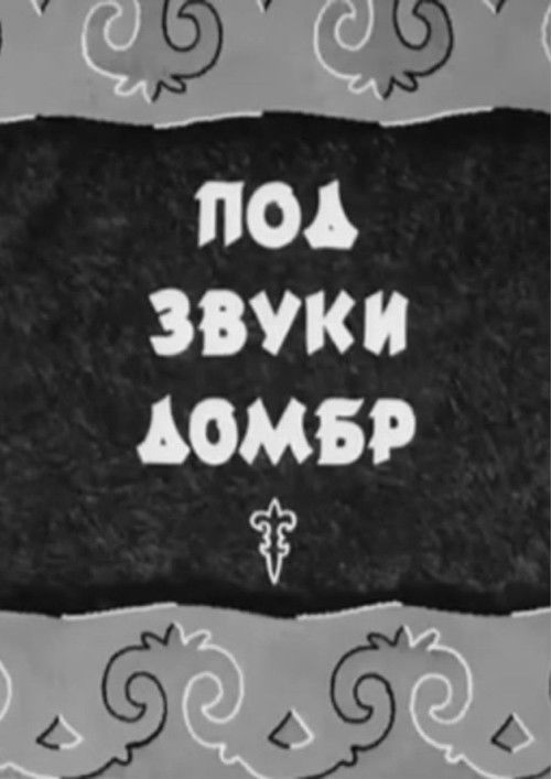 To the Sounds of Dombras Poster