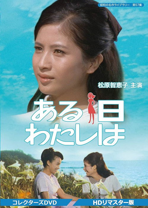 Aruhi watashi wa Poster