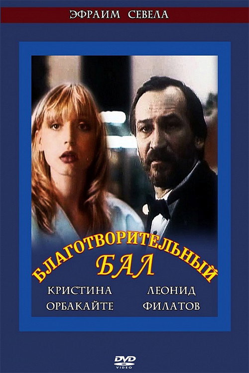 Charity Ball Poster
