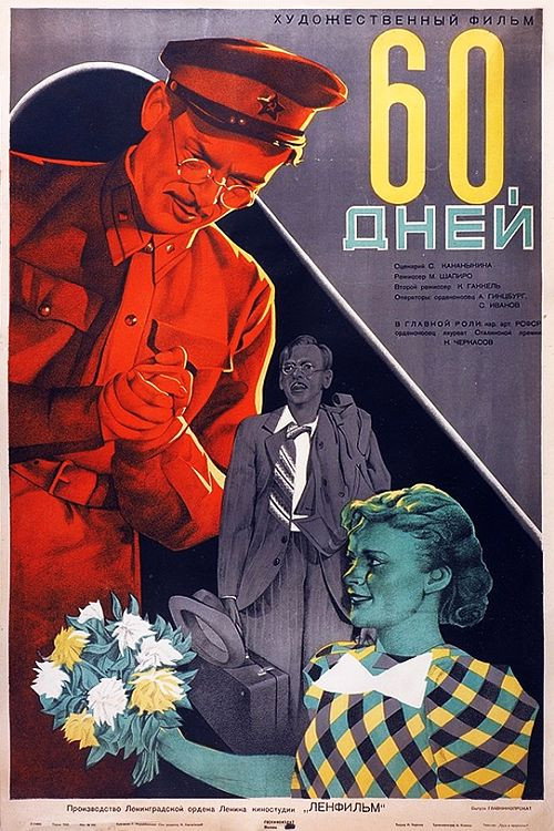 60 Days Poster