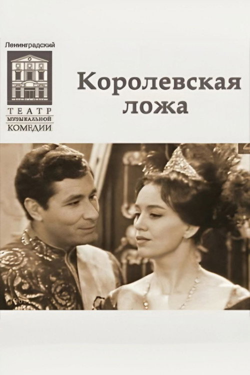 The Royal Lodge Poster