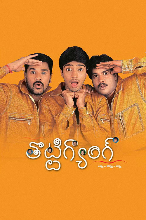Thotti Gang Poster