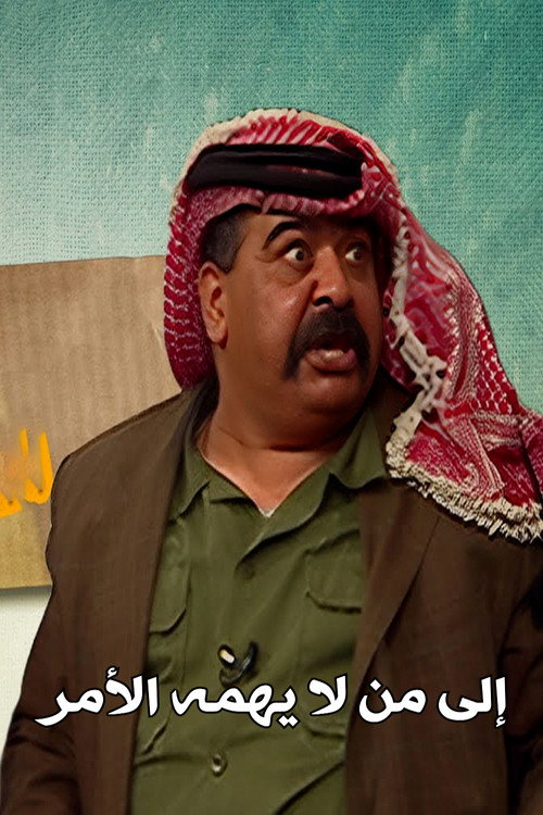 To Those Who Don't Care Poster