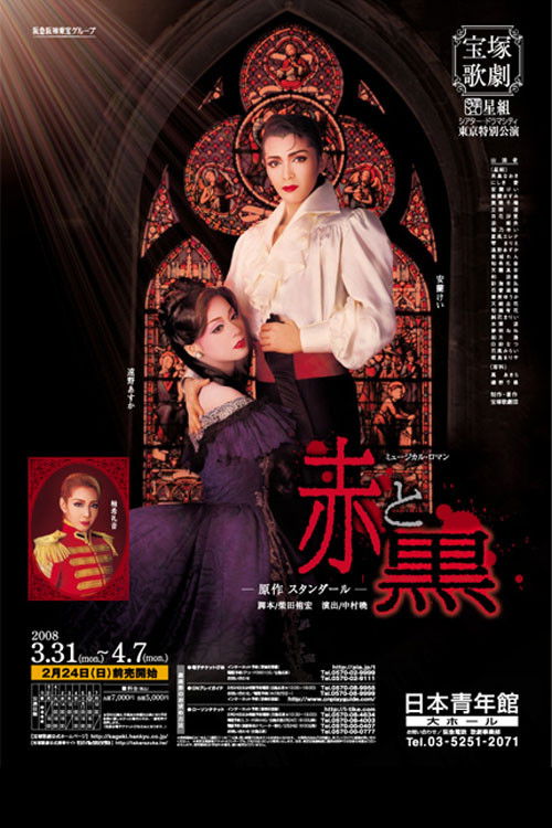 The Red and the Black Poster