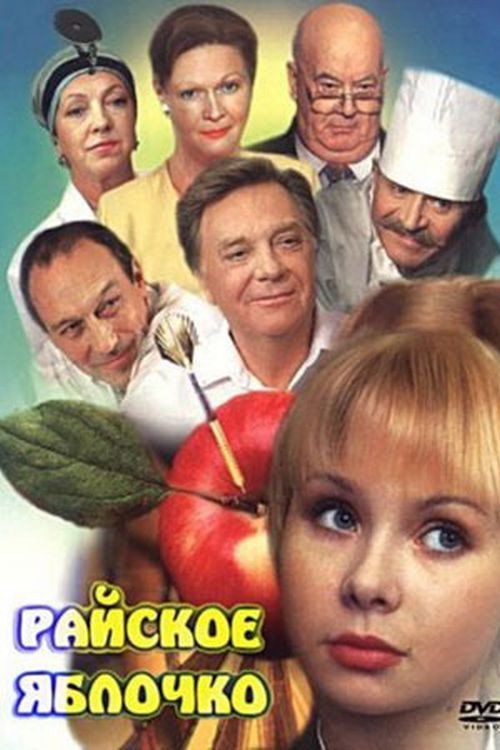 Paradise Apple Poster