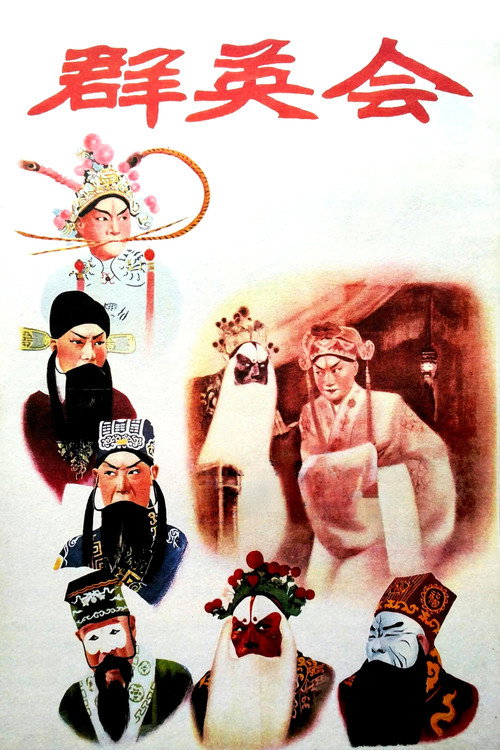 Trilogy of Swordsmanship Poster