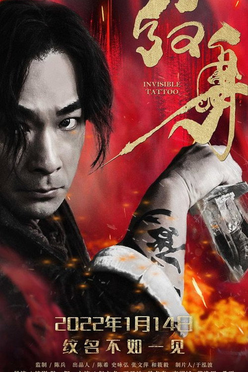 Invisible Tattoo Poster