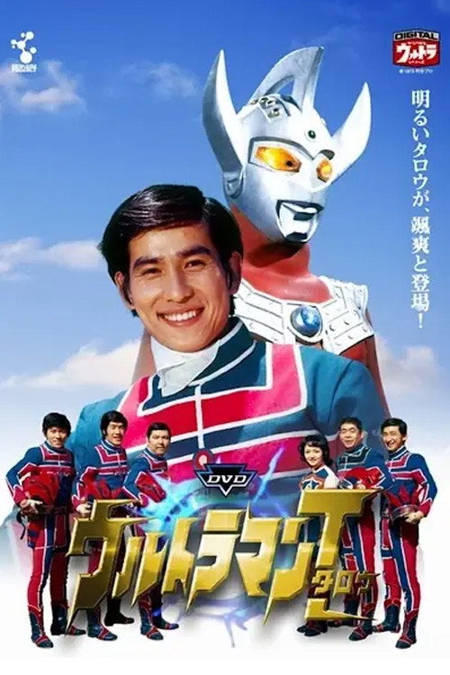 Ultraman Taro: Like the Sun, Mother of Ultra Poster