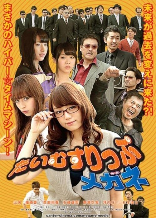 Time Slip Megane Poster
