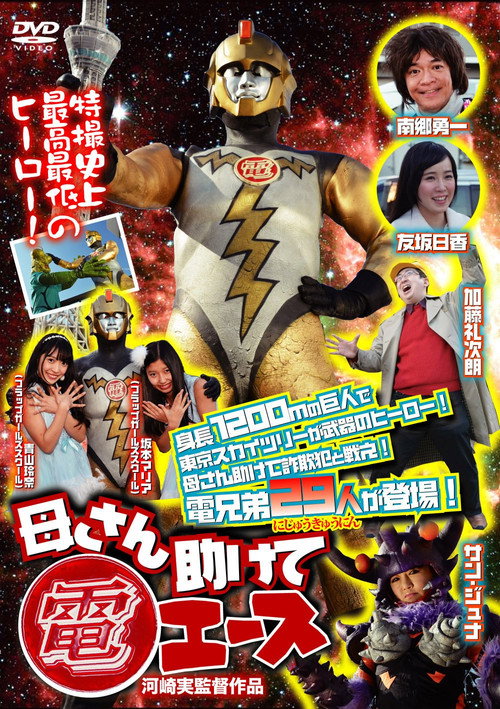 Help Mom, Den Ace Poster