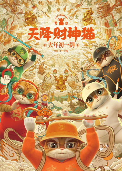 Huang Pi:  God of Money Poster