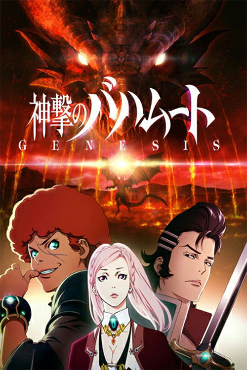 Shingeki no Bahamut: Genesis Recap Poster