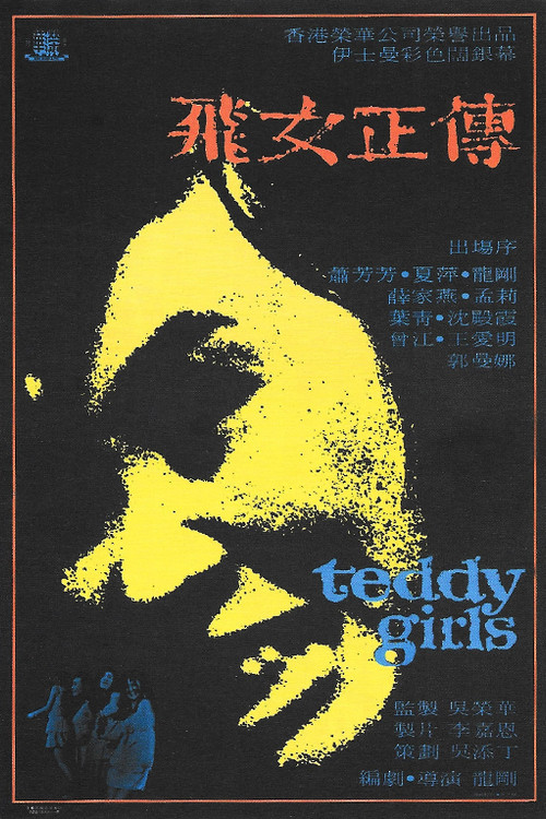 Teddy Girls Poster