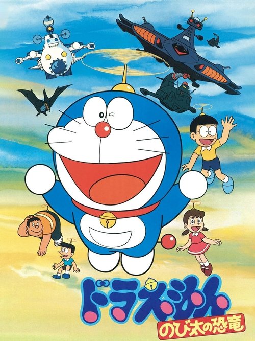 Doraemon: Nobita's Dinosaur Poster