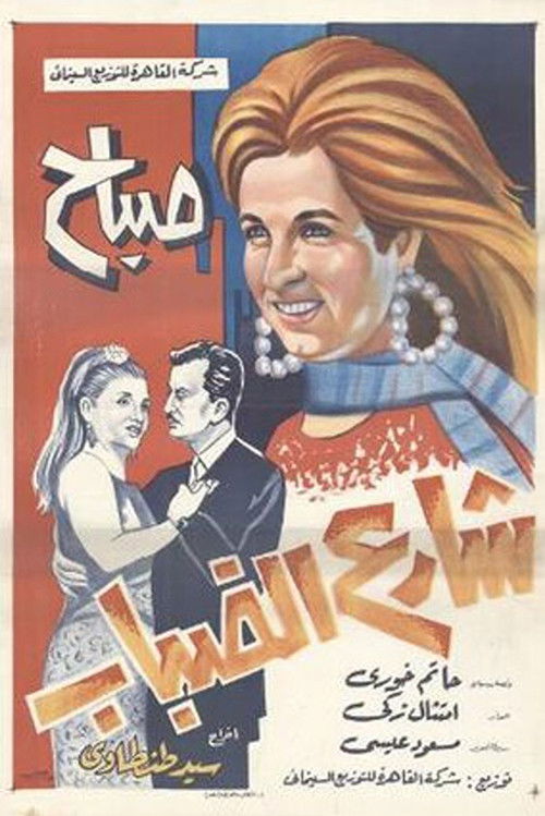 Fog Street Poster
