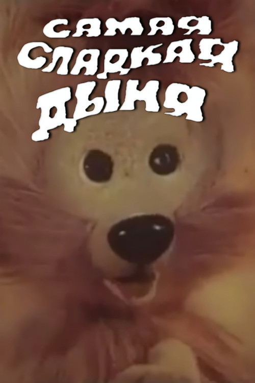 The Sweetest Melon Poster