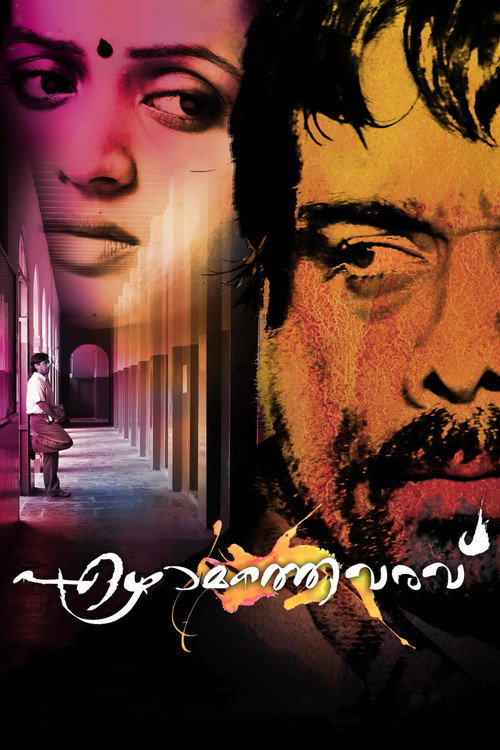 Ezhamathe Varavu Poster