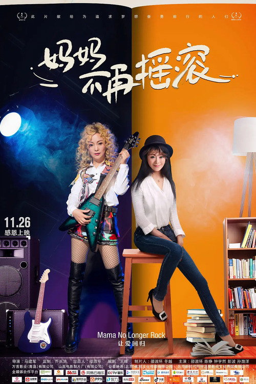 Mom No Longer Rocks Poster