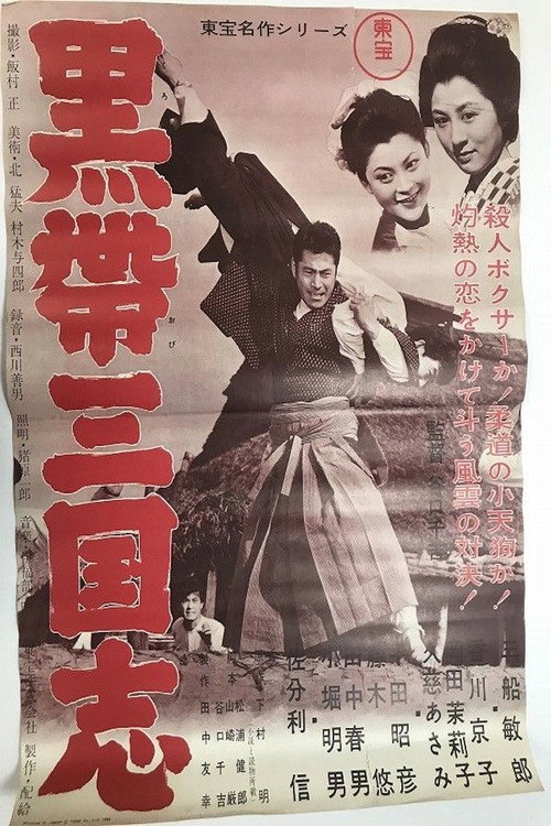 Rainy Night Duel Poster